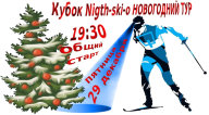 Ночное ориентирование на лыжах. "Кубок Nigth-ski-o" Новогодний этап